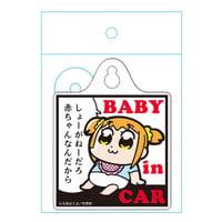 PTP-002_カーサイン BABY in CAR「ポプテピピック」