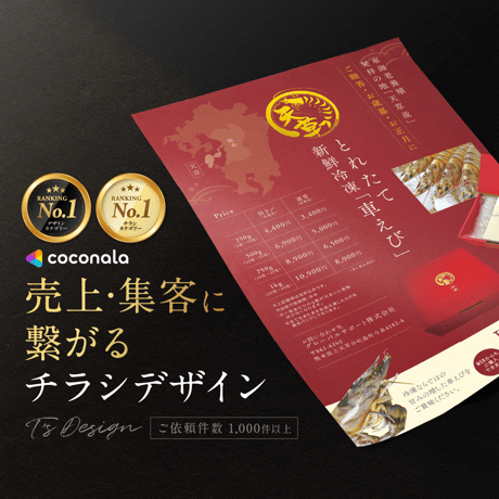 プロが伝わるチラシデザインを制作します