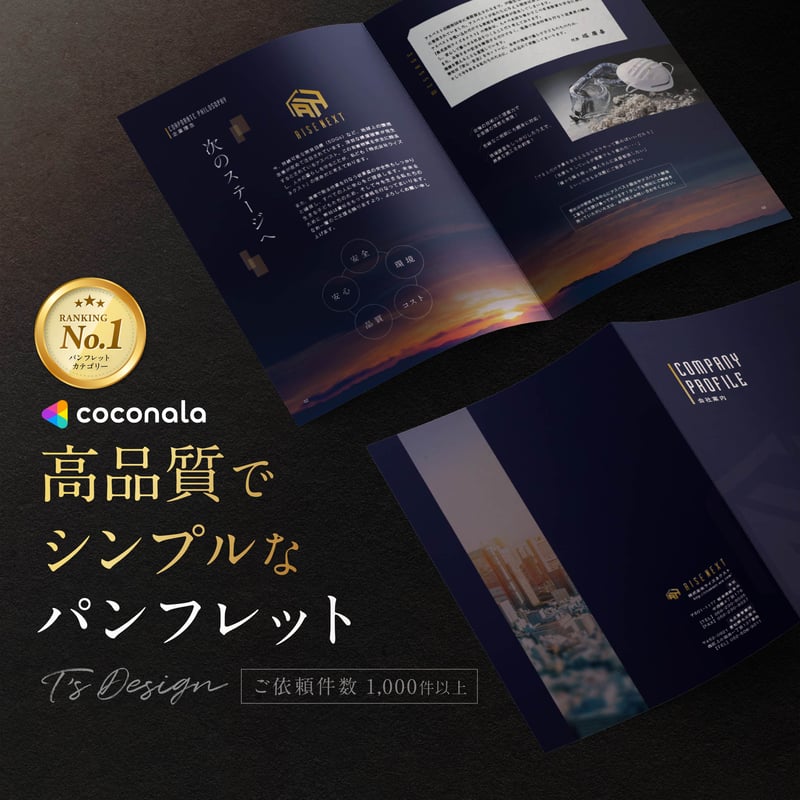 プロがシンプルで高品質なパンフレットをつくります | T's Design