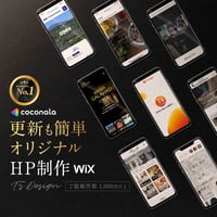 Wixを利用して高品質なHPを制作します