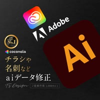 イラストレーター（ai）でお困りの方！修正承ります