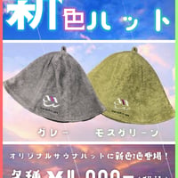 完売品 マルシンスパ オリジナル サウナポンチョ マルシンスパ オフィシャル ネットショップ