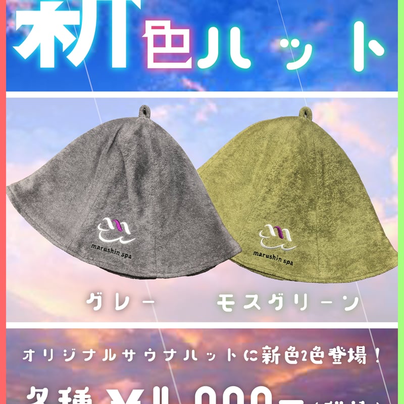 マルシンスパ オフィシャル ネットショップ