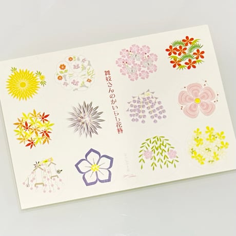 【２月その１】舞妓さんの髪型・芸妓さんのお道具クリアファイルと舞妓さんの衣装で作ったコレクションノート（帯と着物撫子のリバーシブル）と舞妓さんの一年間の花簪シールシートの3点セット　送料込（限定１）