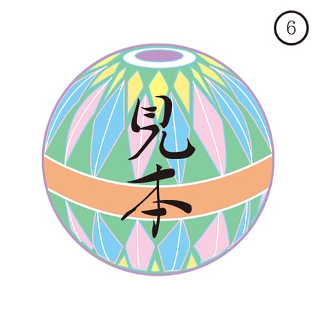 【縁起物】かいらし手鞠（桐箱入り）同柄100枚（10種類から１つセレクト）