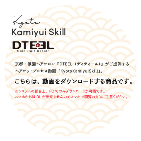 KyotoKamiyuiSkill - シニヨン「下目」のセットプロセス動画