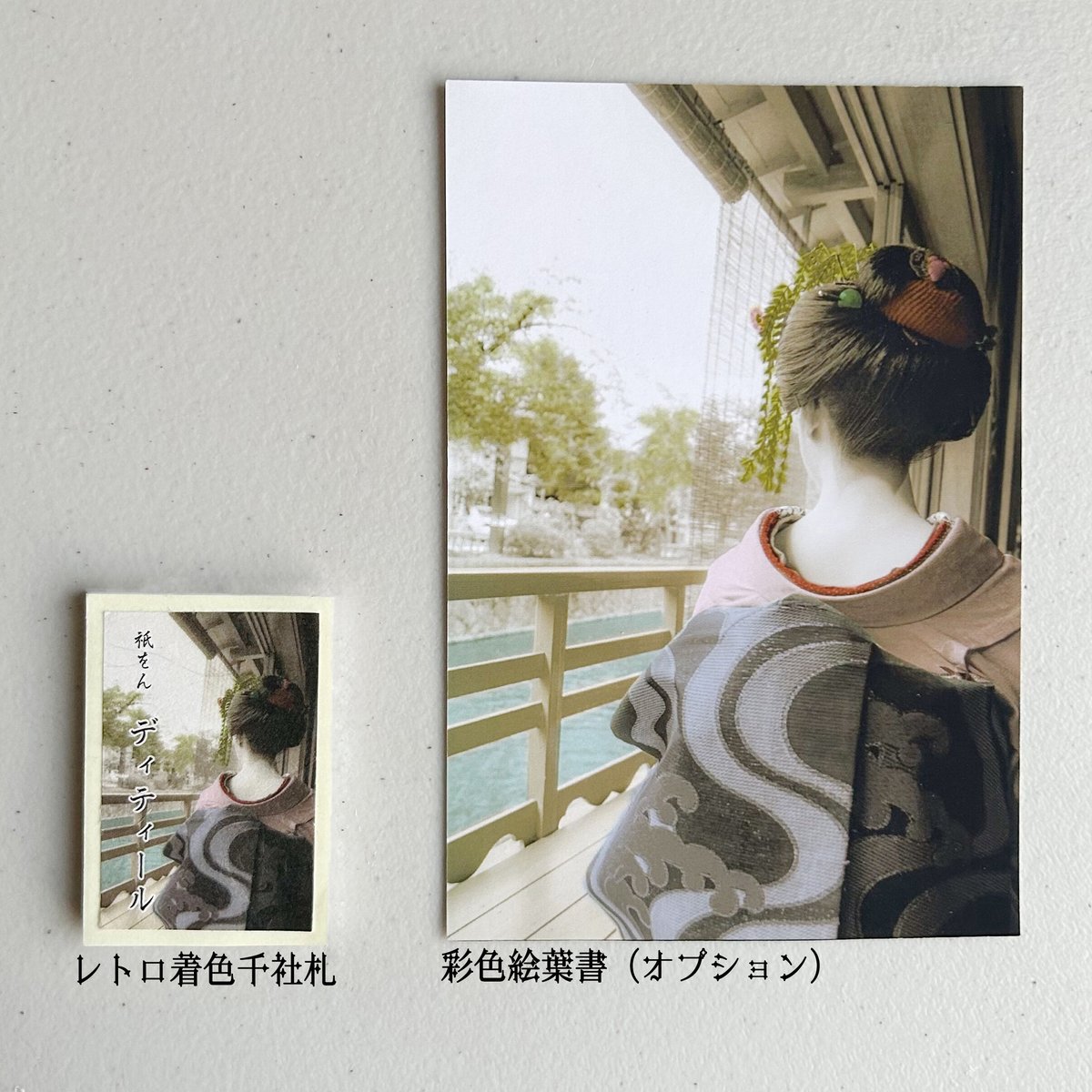 レトロな着色写真の千社札（同柄100枚） | 京都・祇園 DTEEL