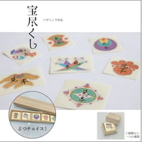 厄除け七色で作った〝宝尽くし〟の千社札【５つチョイス！】（桐箱入り）50枚ずつ250枚