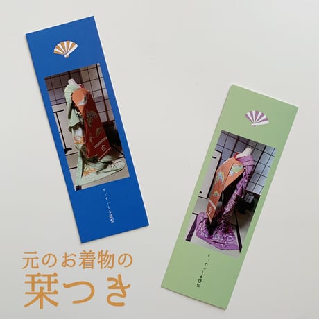 舞妓さんの衣装で作った世界にたった一つの御朱印帳（紫苑ー9/限定12）