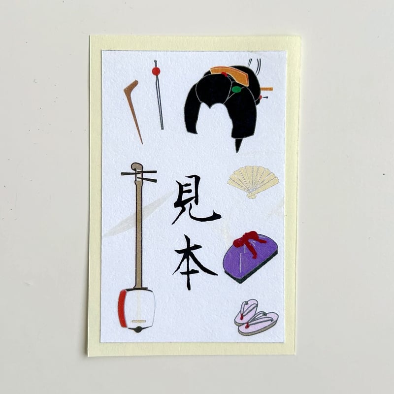 面白きもの】おもちゃ絵・浮世絵風の千社札（100枚） | 京都