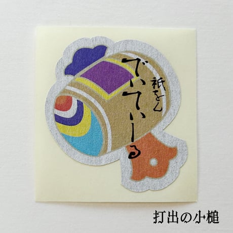 厄除け七色で作った【縁起物】〝宝尽くし〟の千社札（桐箱入り）１種類のみ100枚