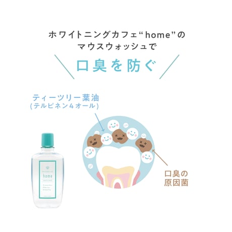 WHITENINGCAFEhomeマウスウォッシュ