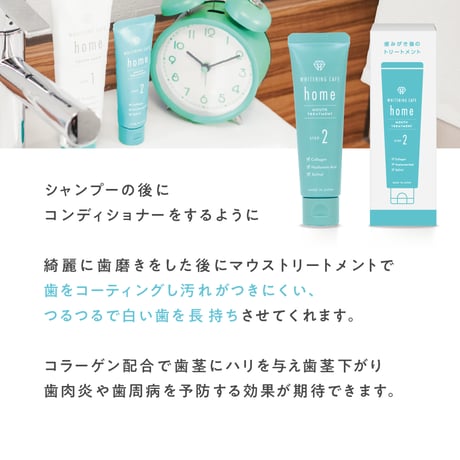 WHITENINGCAFEhomeマウストリートメント