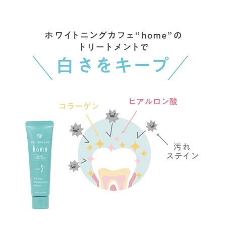 WHITENINGCAFEhomeマウストリートメント