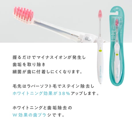 WHITENINGCAFEhomeイオン歯ブラシ