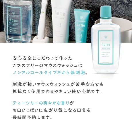 WHITENINGCAFEhomeマウスウォッシュ