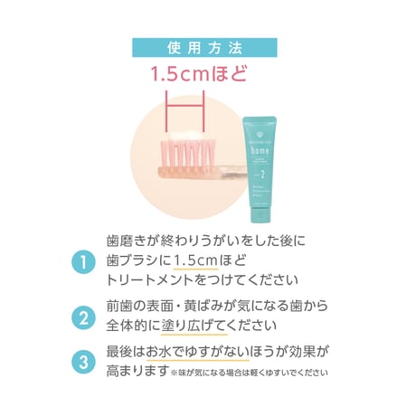 WHITENINGCAFEhomeマウストリートメント