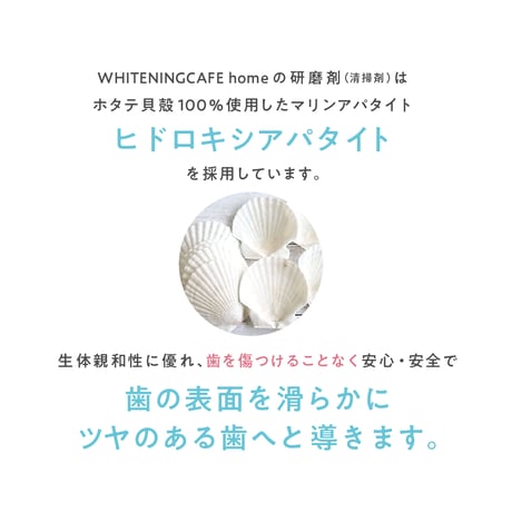 WHITENINGCAFEhome歯磨き粉