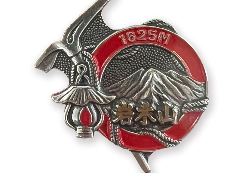 登山バッジ 山バッジ 34個セット 岩木山登山バッジ（赤） | 岩木山観光協会