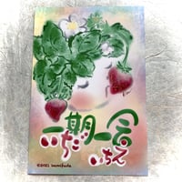 いちご一会