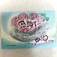 母の日  感謝