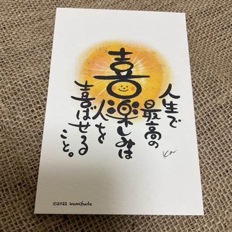喜