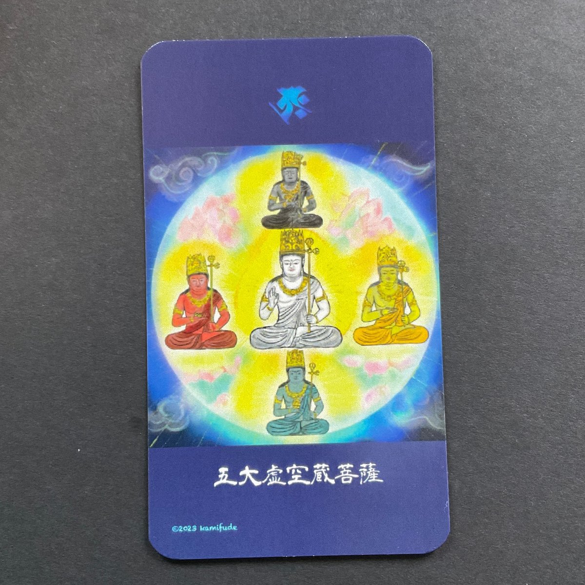 清宮質文　1985年年賀状　虚空蔵菩薩 仏画色紙 虚空蔵菩薩 - 香老舗 高野山大師堂