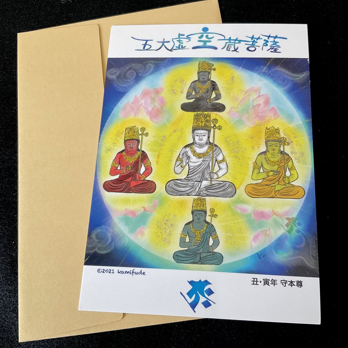 清宮質文　1985年年賀状　虚空蔵菩薩 絵はがき〈国宝 虚空蔵菩薩像〉T-309京都便利堂オンラインショップ
