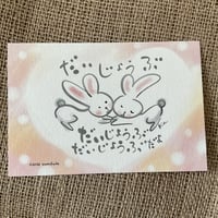 だいじょうぶ　うさぎさん