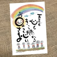 いつも心にお日さま