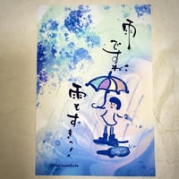 雨もすきっ！
