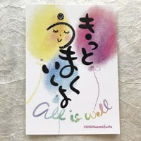 きっとうまくいくよ