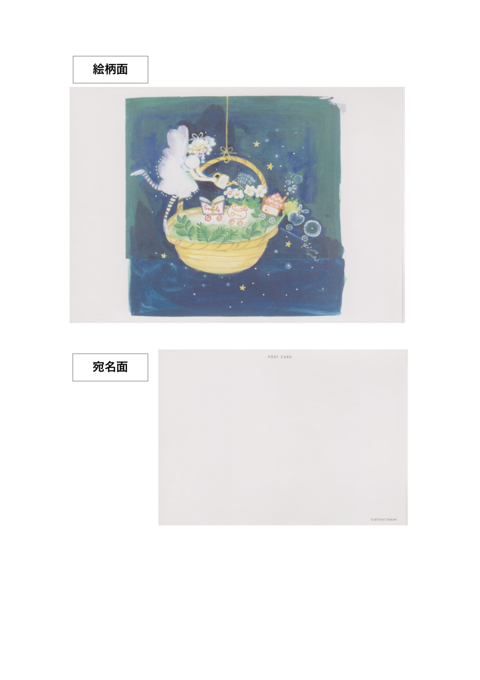 田村セツコ ポストカード 3枚セット C | 茅花舎 Tsubanasha