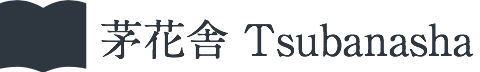 茅花舎 Tsubanasha
