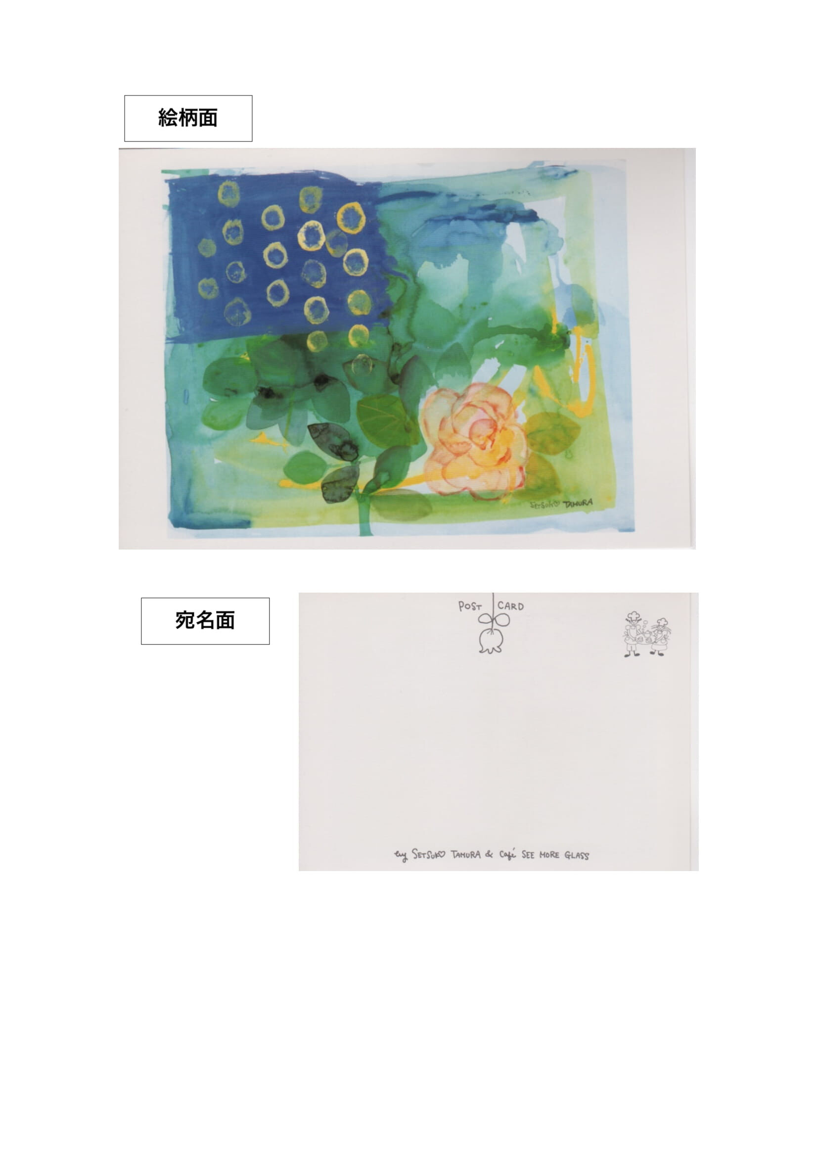 田村セツコ ポストカード 3枚セット D | 茅花舎 Tsubanasha