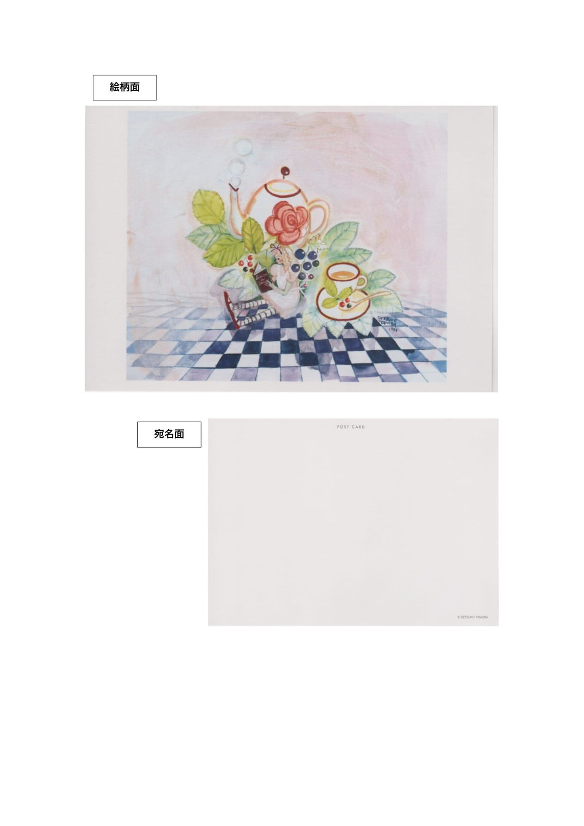 田村セツコ ポストカード 3枚セット A | 茅花舎 Tsubanasha