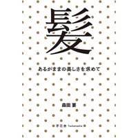 はじめての重ね煮（旅する重ね煮1） | 茅花舎 Tsubanasha