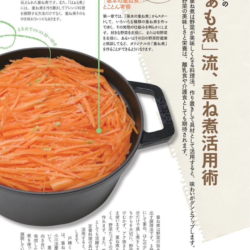 はじめての重ね煮（旅する重ね煮1） | 茅花舎 Tsubanasha