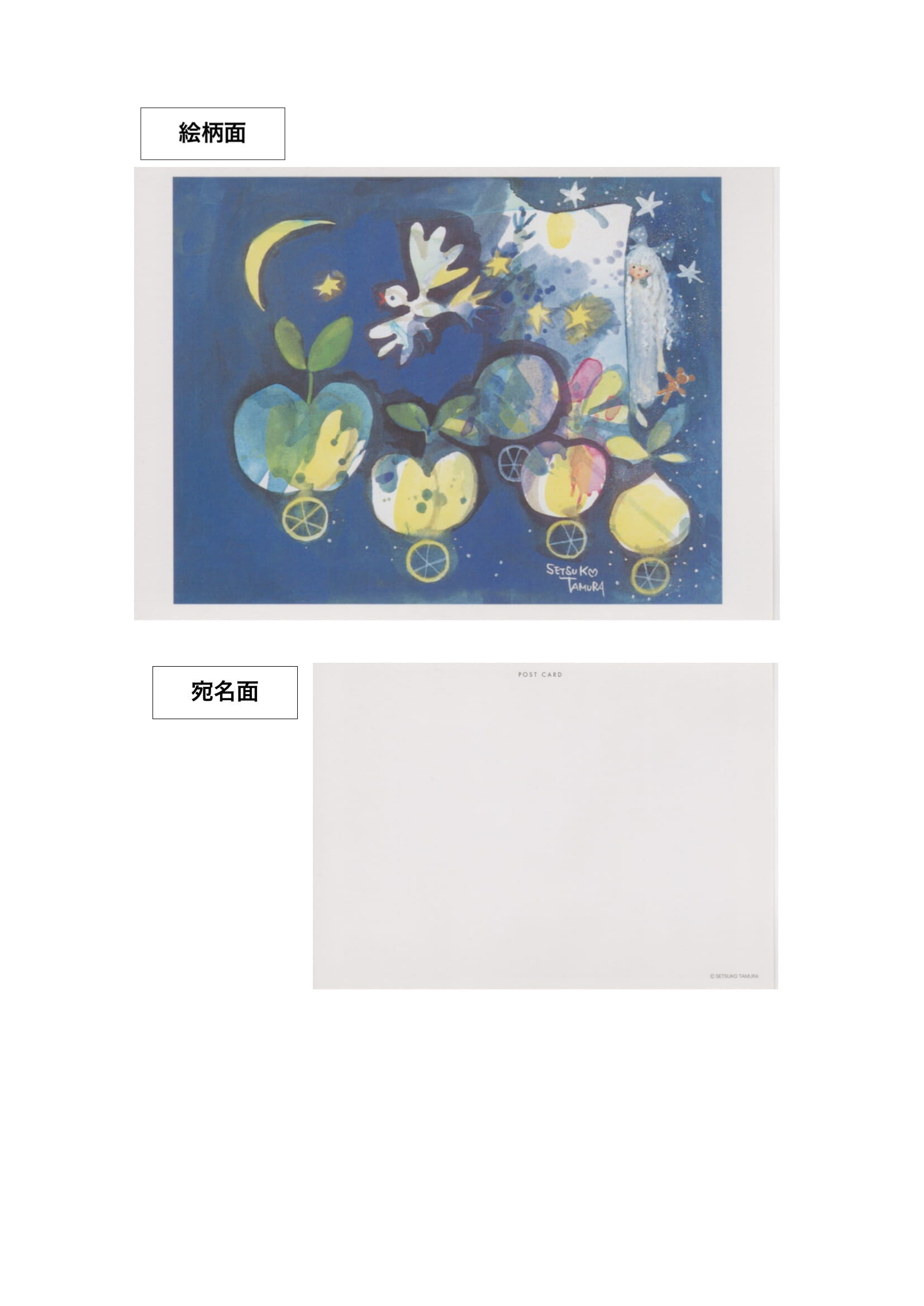 田村セツコ ポストカード 3枚セット C | 茅花舎 Tsubanasha