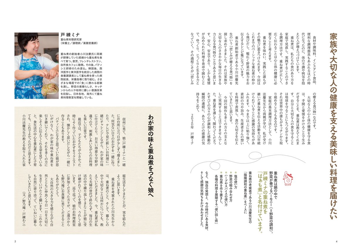 根菜を楽しむ重ね煮（旅する重ね煮2） | 茅花舎 Tsubanasha