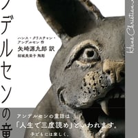 アンデルセンの童話１