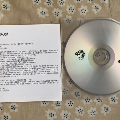 同時再生の夢