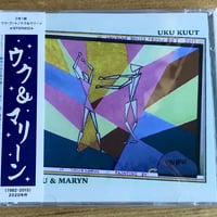 uku kuut &  Maryn compilation 1982-2015 uku kuut unreleased 1982-2015  japanese edition
