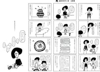 おまけのマンガ2021年4月号