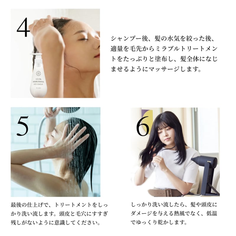 ミラブルのために生まれたトリートメント | esbox