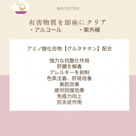 BIO CUTTERバイオカッター