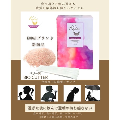 BIO CUTTERバイオカッター