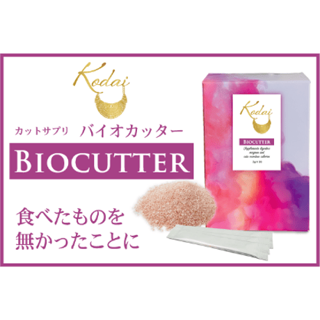 BIO CUTTERバイオカッター