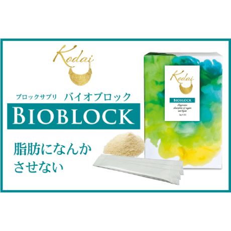 BIOBLOCKバイオブロック