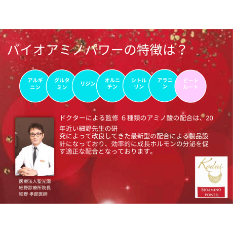 バイオアミノパワー